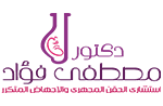 dr-mostafa-fouad-logo